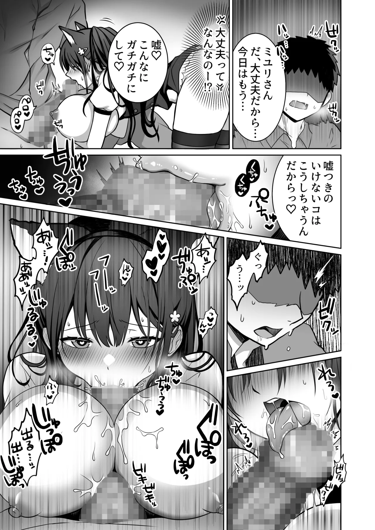 童貞大好き女学生ちゃん、絶倫童貞に敗北する―Second Memory― - page18