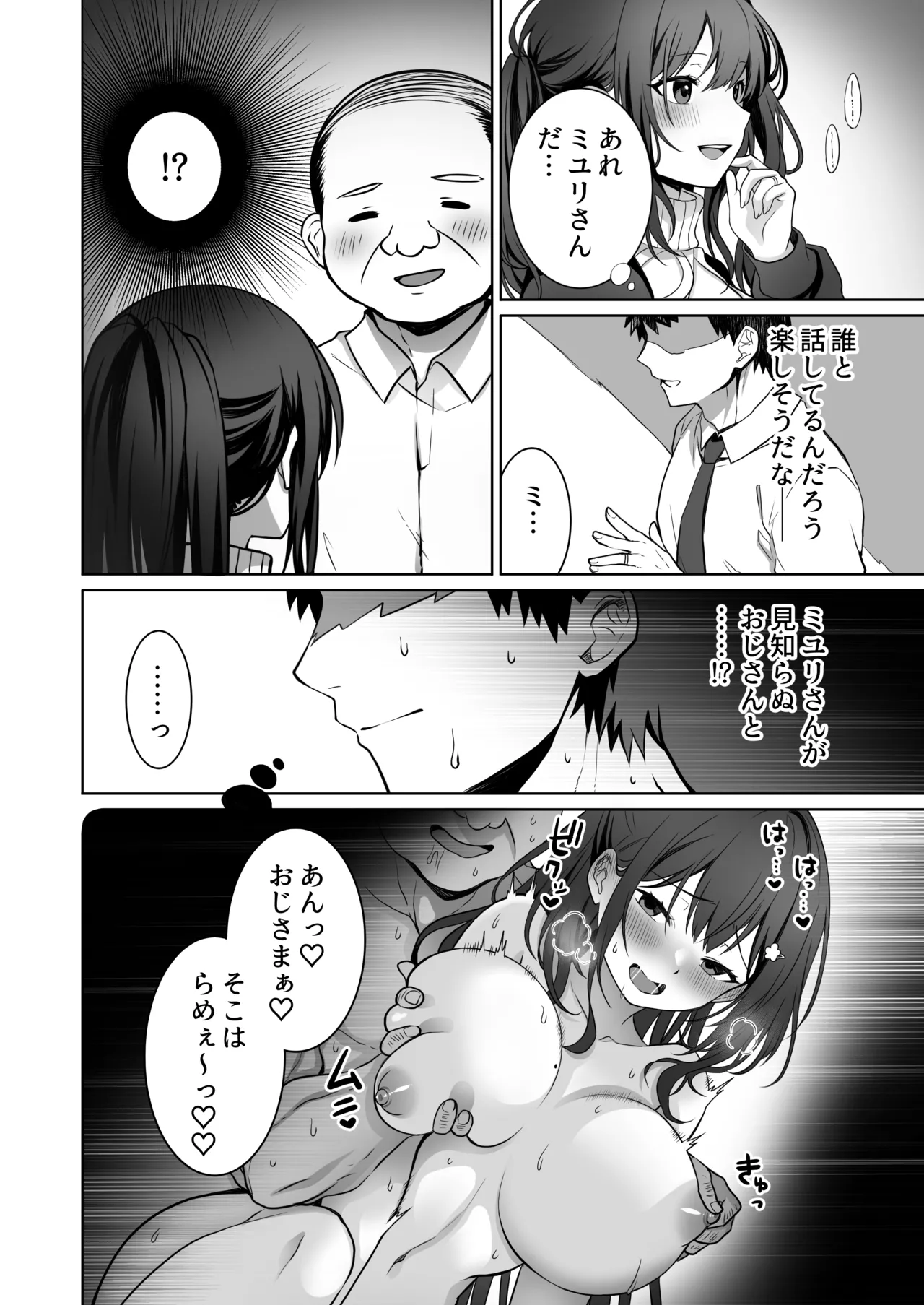 童貞大好き女学生ちゃん、絶倫童貞に敗北する―Second Memory― - page5