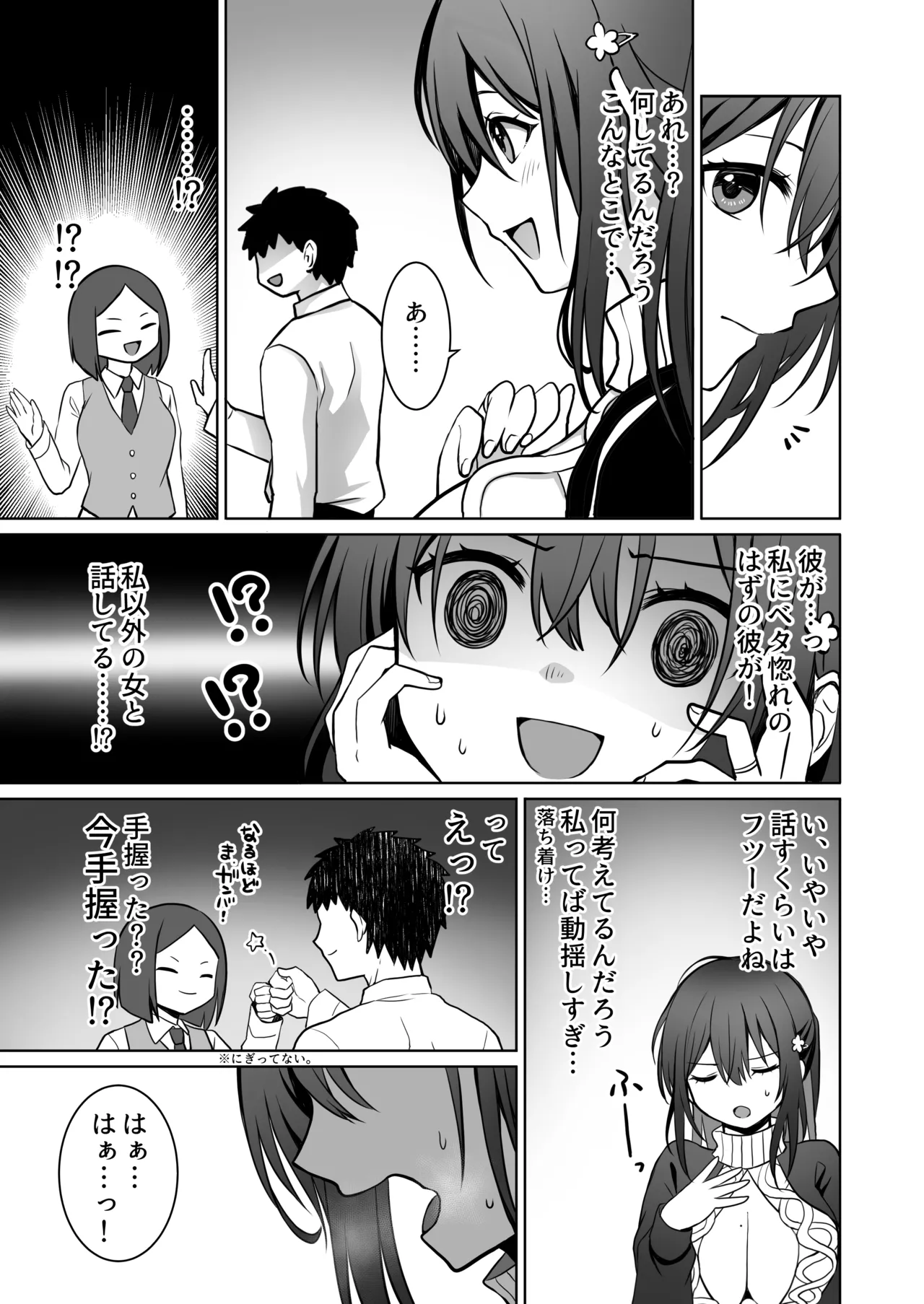 童貞大好き女学生ちゃん、絶倫童貞に敗北する―Second Memory― - page8