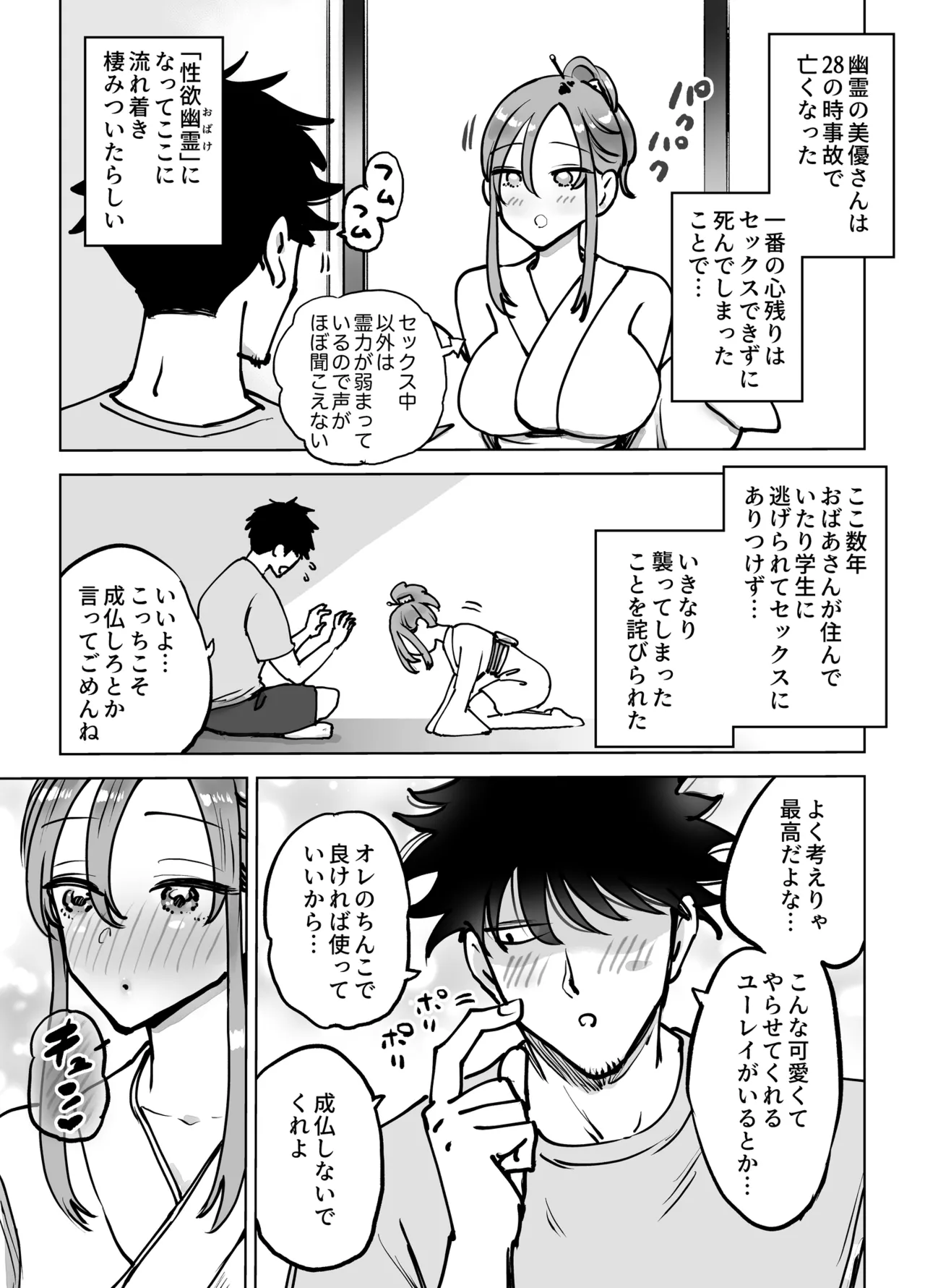 性欲強すぎ長乳幽霊ちゃんに死ぬ寸前まで搾り取られる話 - page39