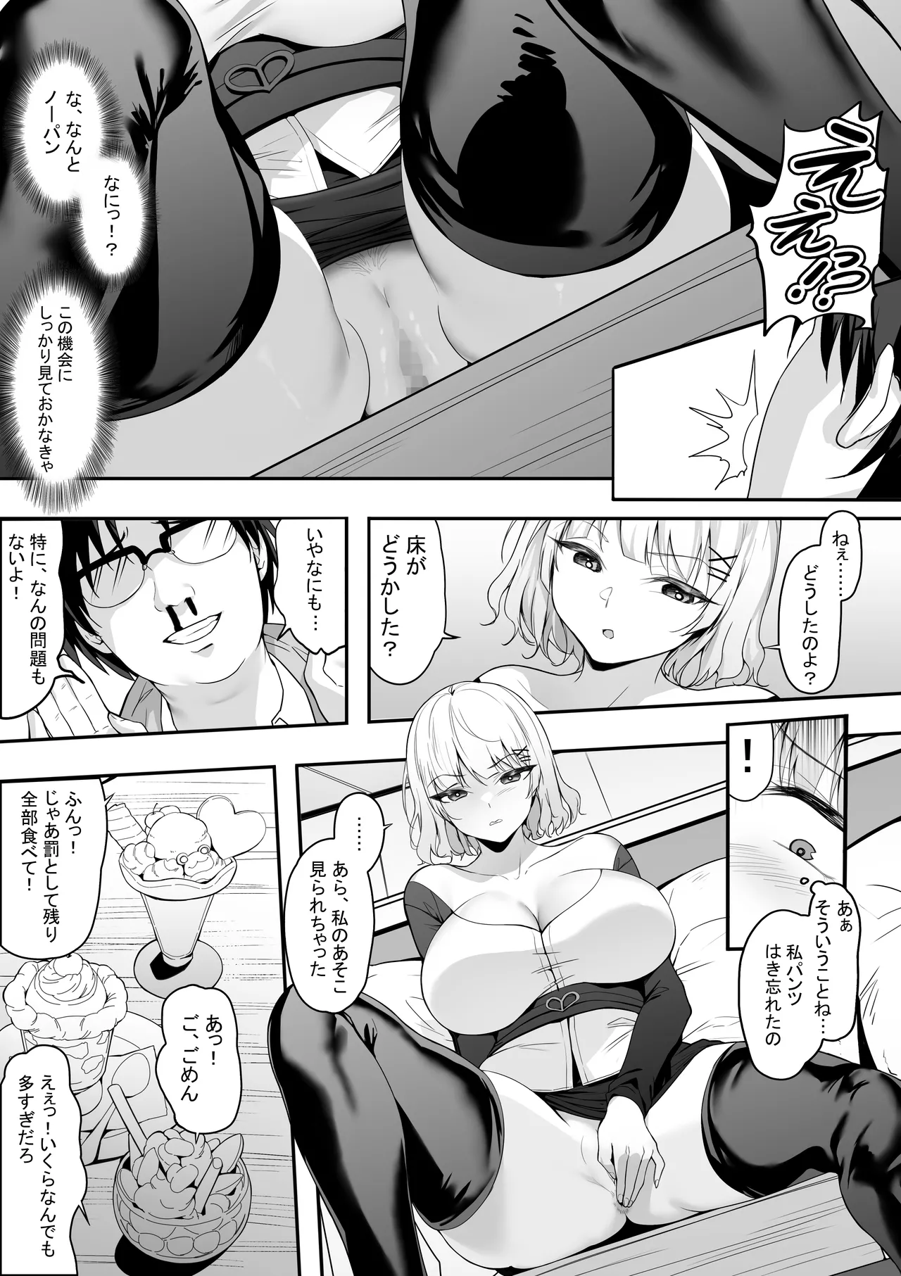 39.6℃のおチンチン最高！ - page13