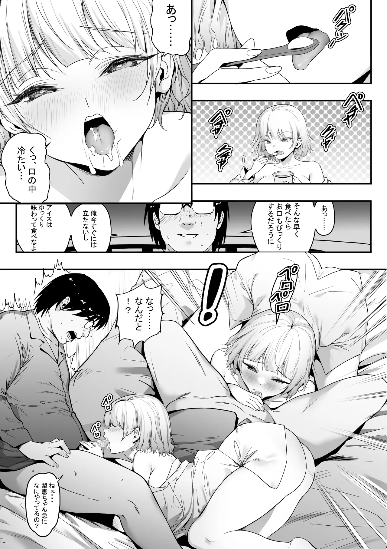 39.6℃のおチンチン最高！ - page20