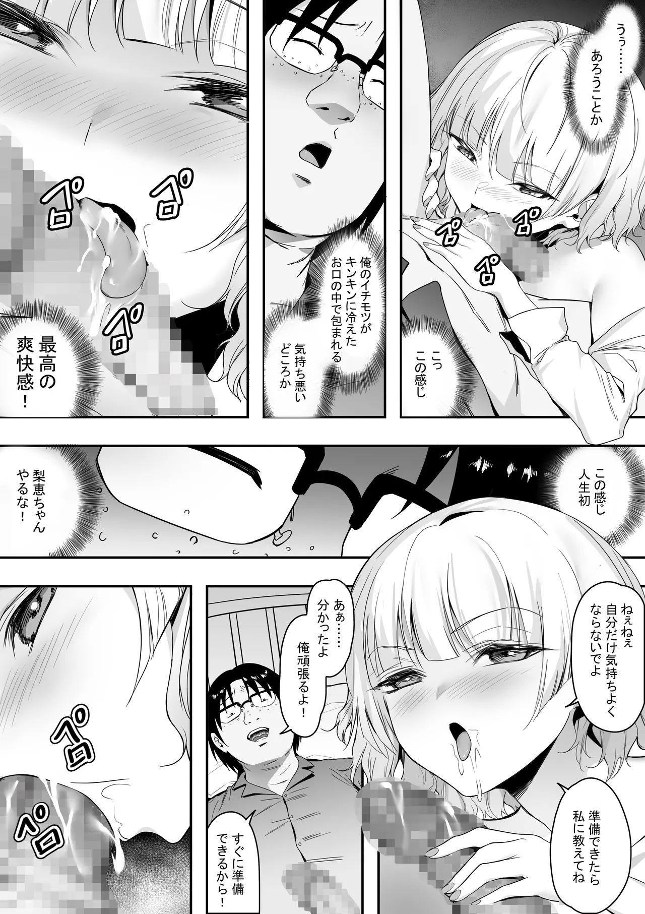 39.6℃のおチンチン最高！ - page21