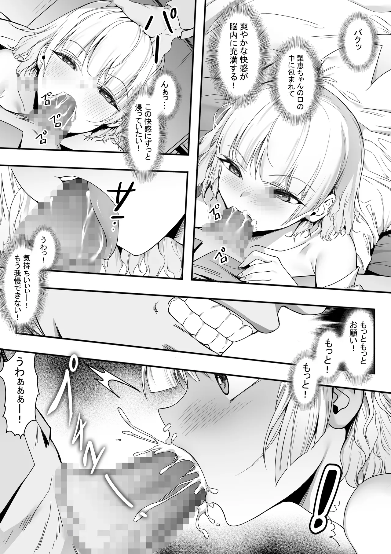 39.6℃のおチンチン最高！ - page22