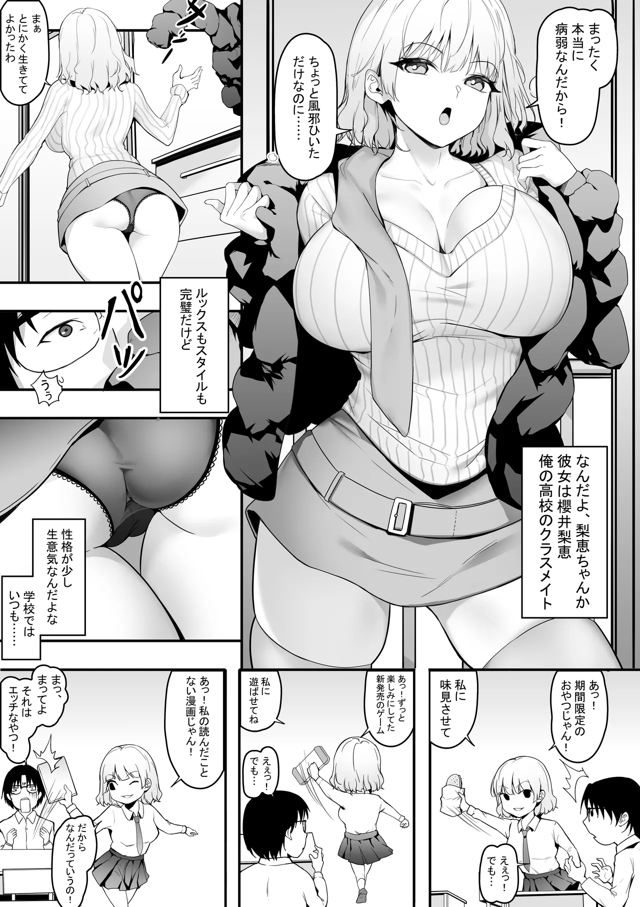 39.6℃のおチンチン最高！ - page3