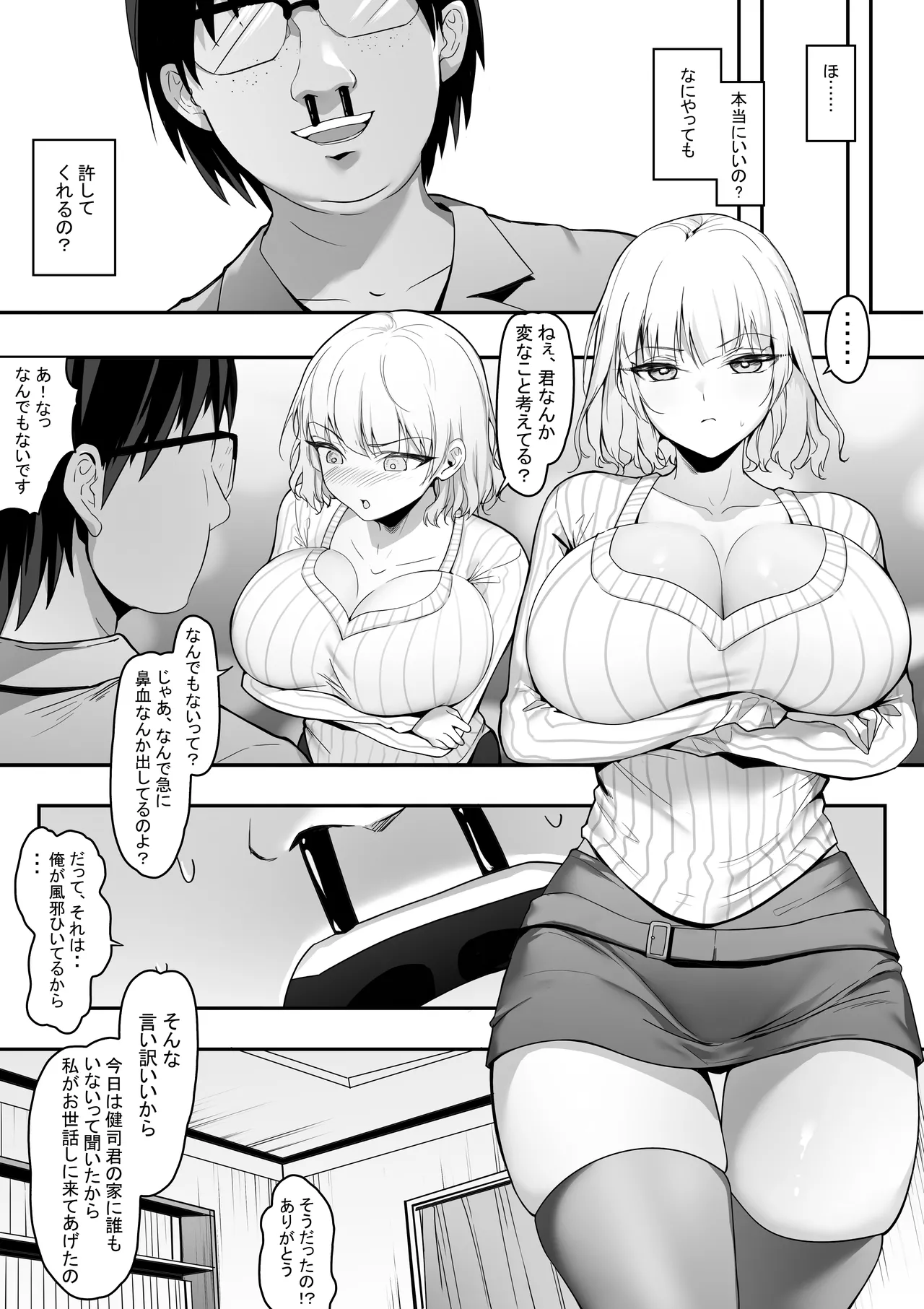 39.6℃のおチンチン最高！ - page5