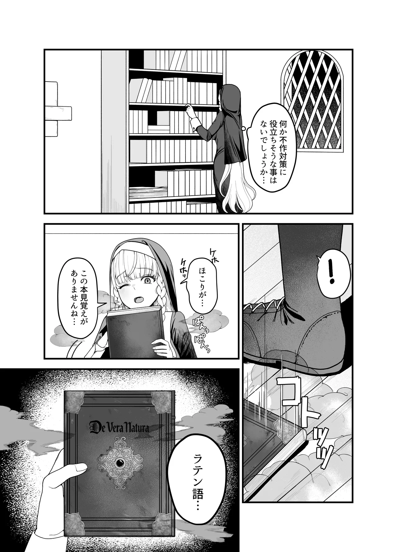 旧聖女 - page4