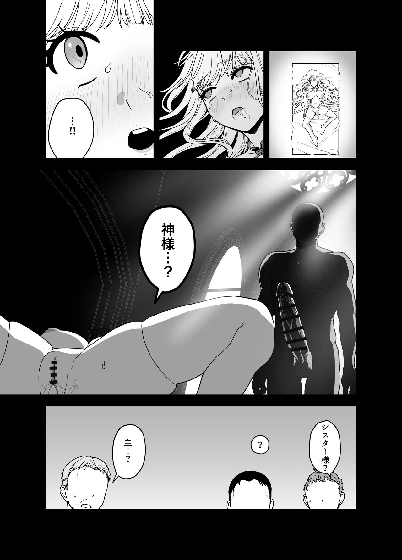 旧聖女 - page61