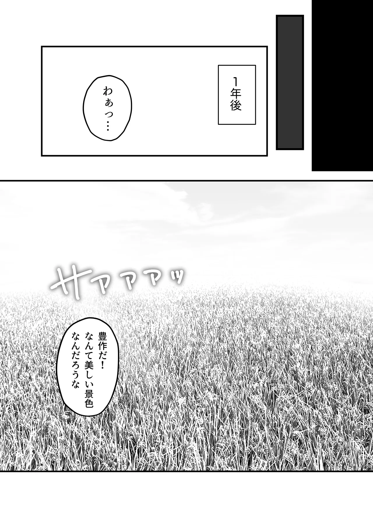 旧聖女 - page72