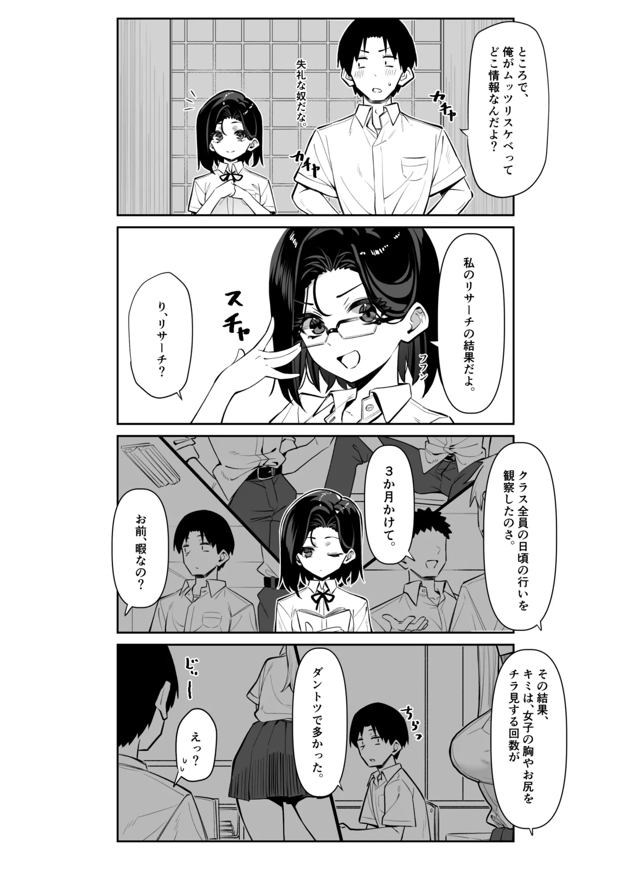 優等生にオ〇ニー見せる話 - page44