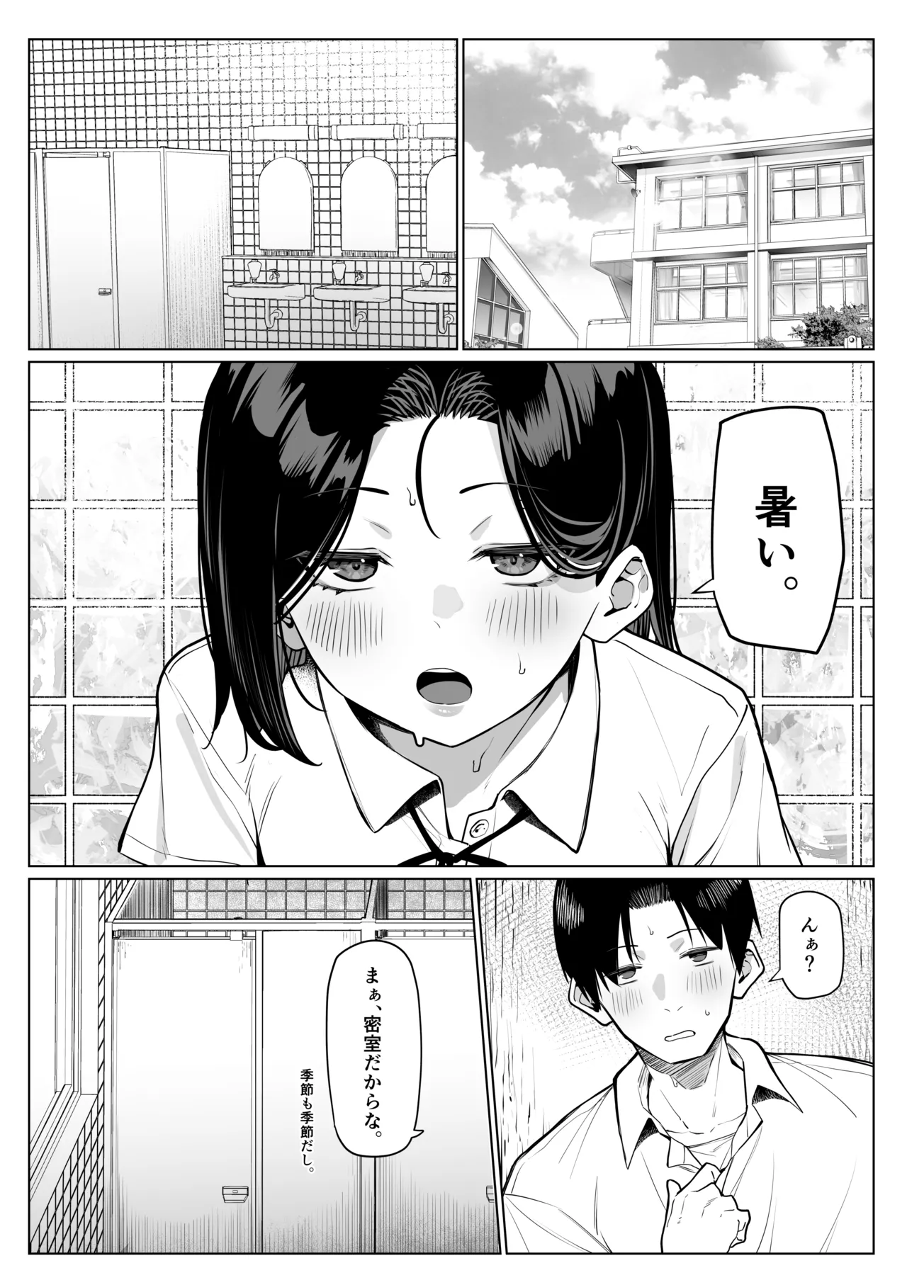 優等生にオ〇ニー見せる話 - page58