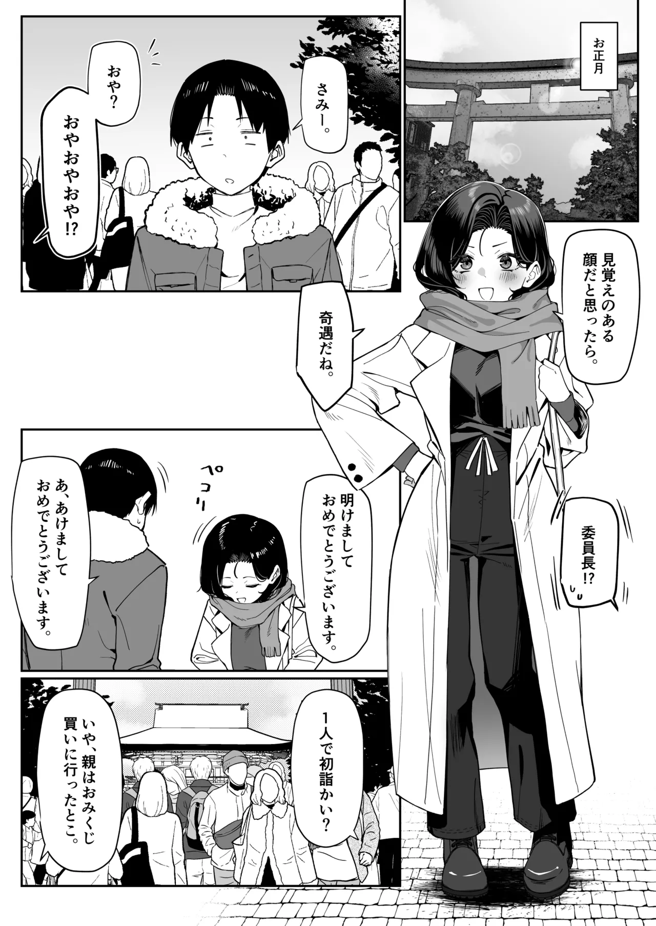 優等生にオ〇ニー見せる話 - page73