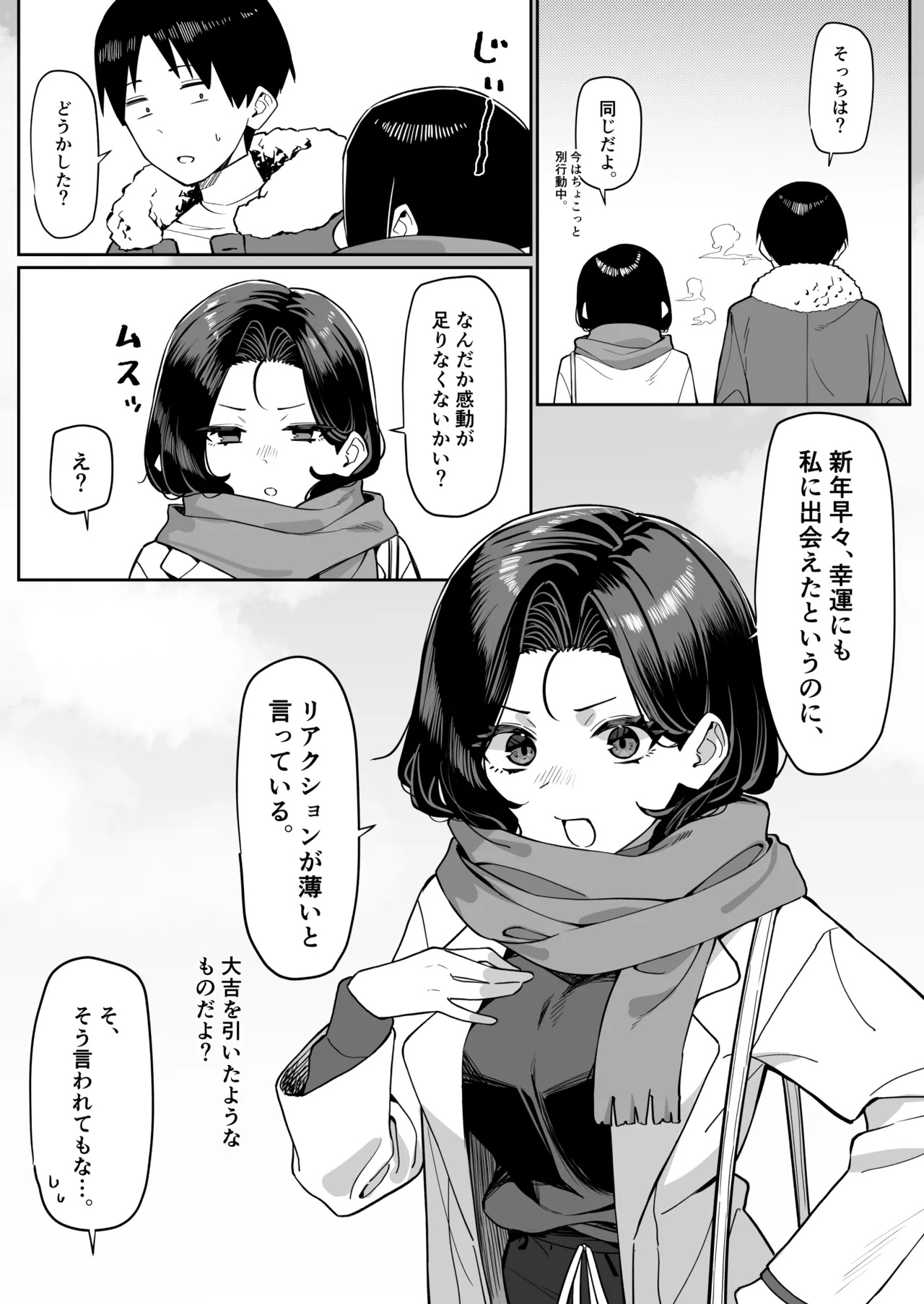 優等生にオ〇ニー見せる話 - page74