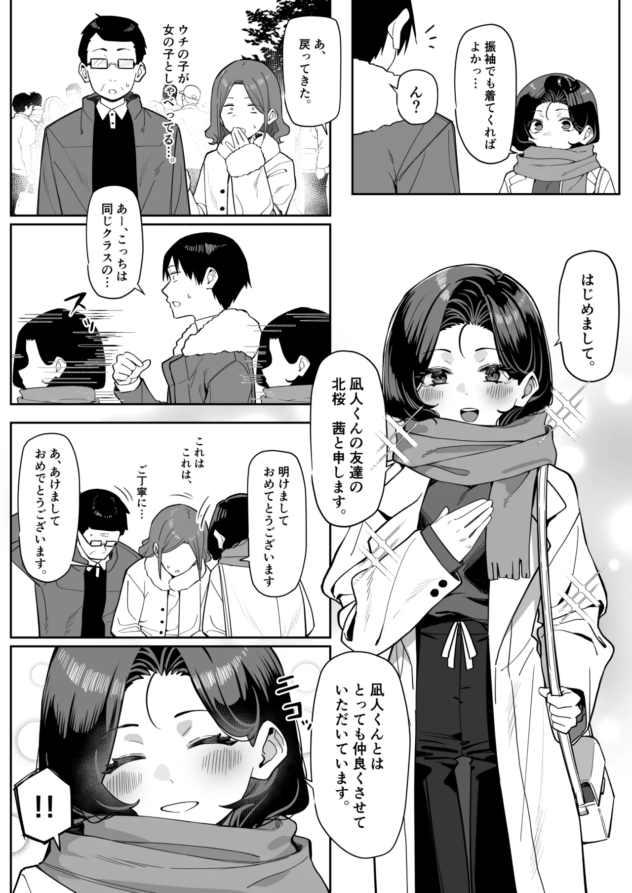 優等生にオ〇ニー見せる話 - page75