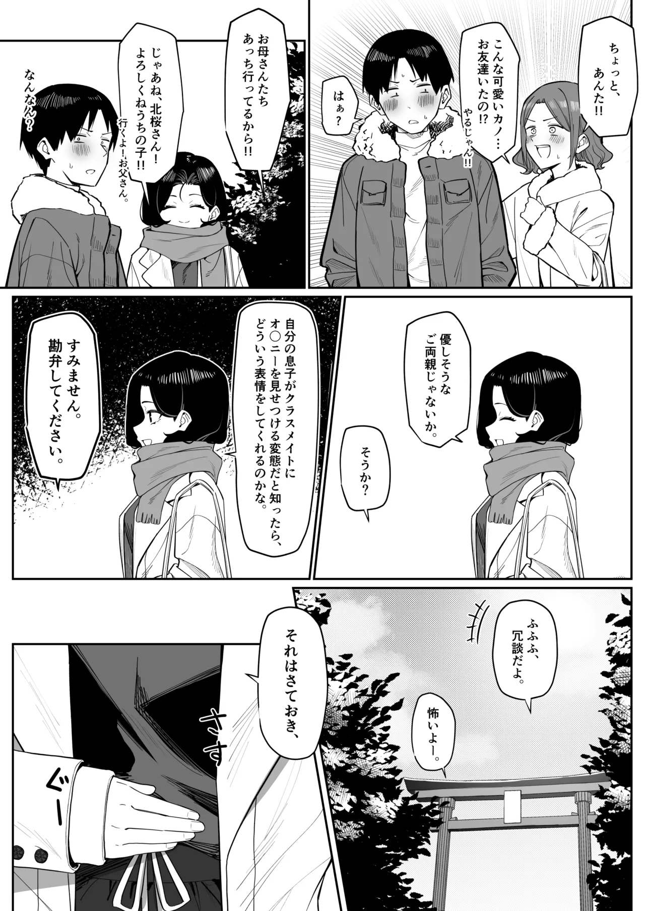 優等生にオ〇ニー見せる話 - page76