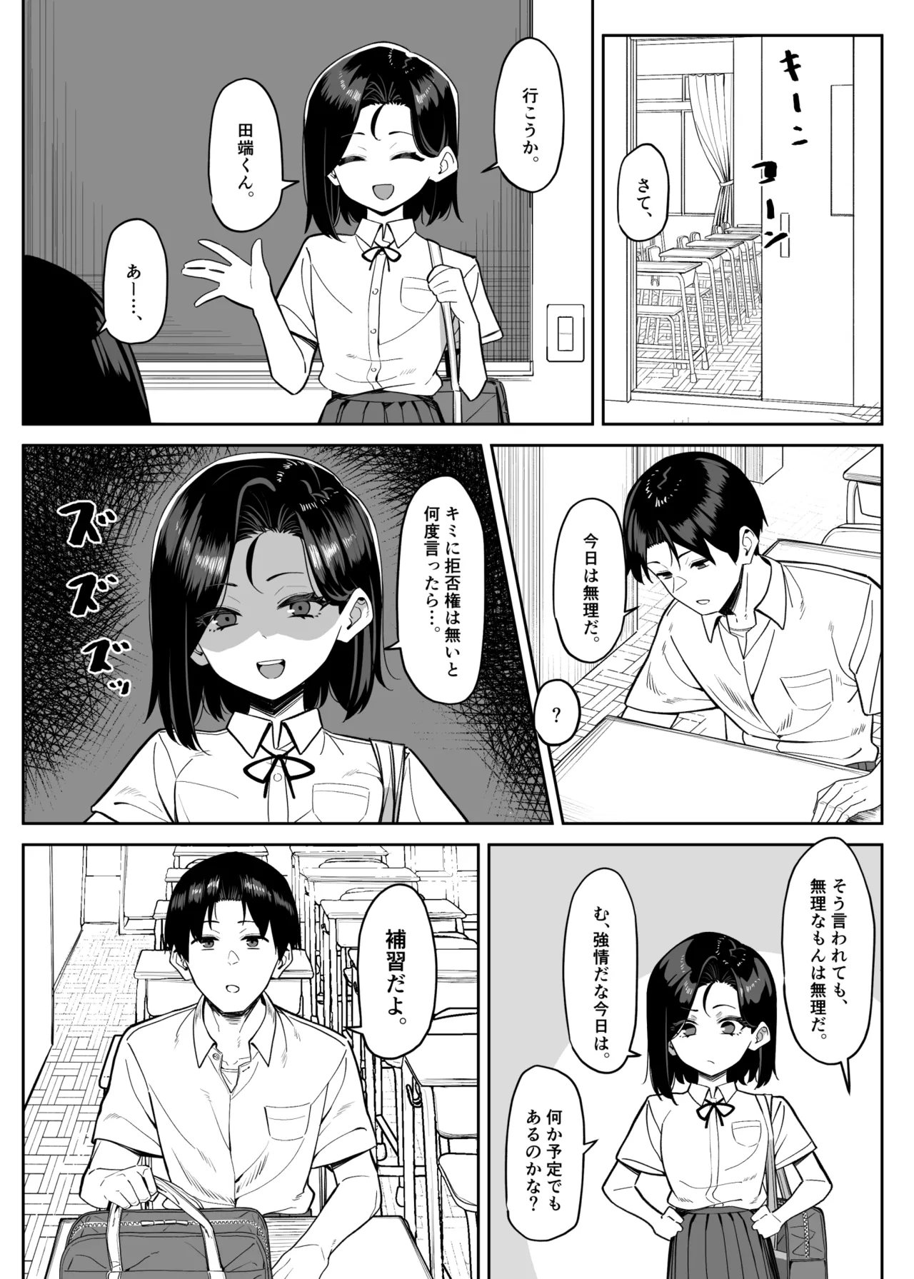 優等生にオ〇ニー見せる話 - page79