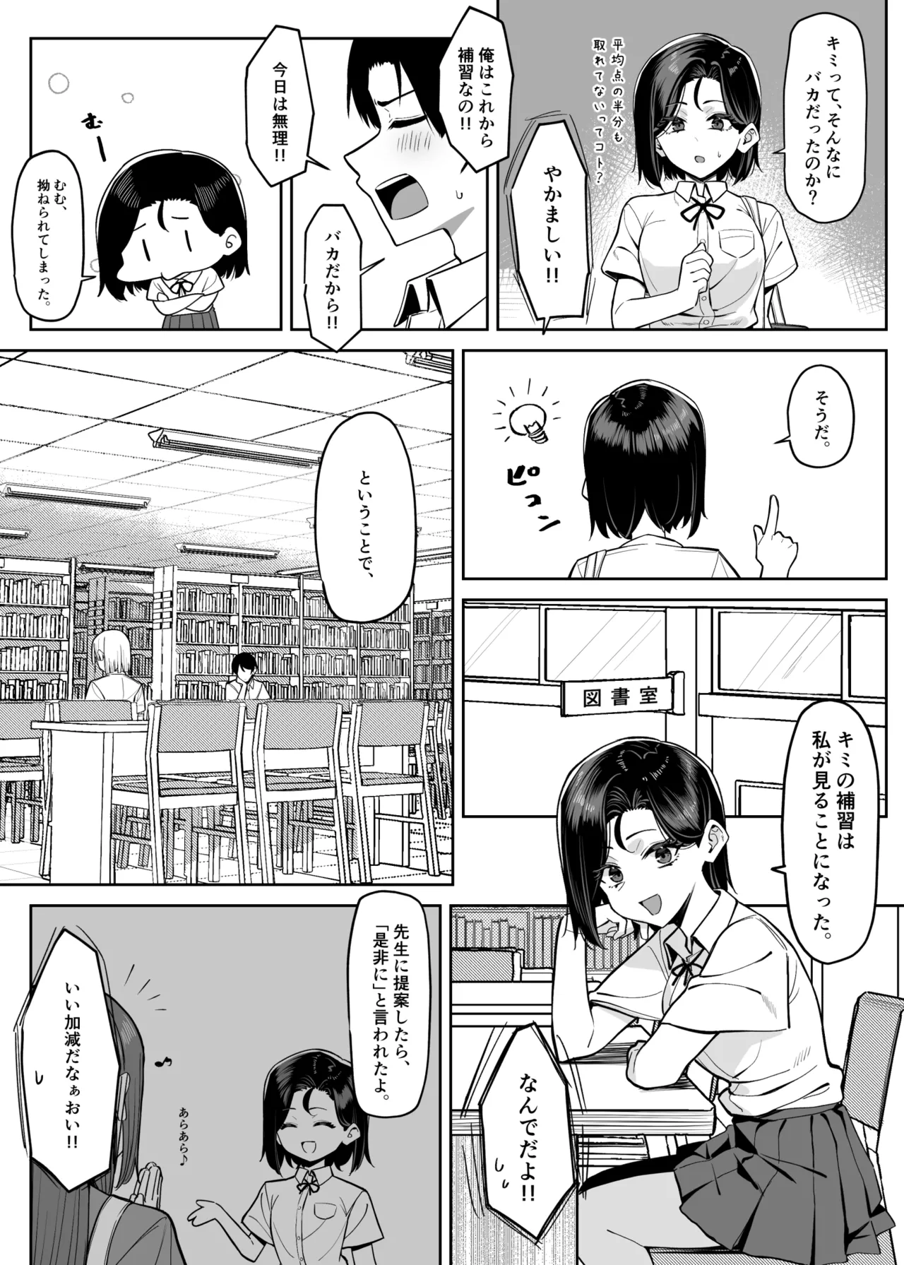 優等生にオ〇ニー見せる話 - page81