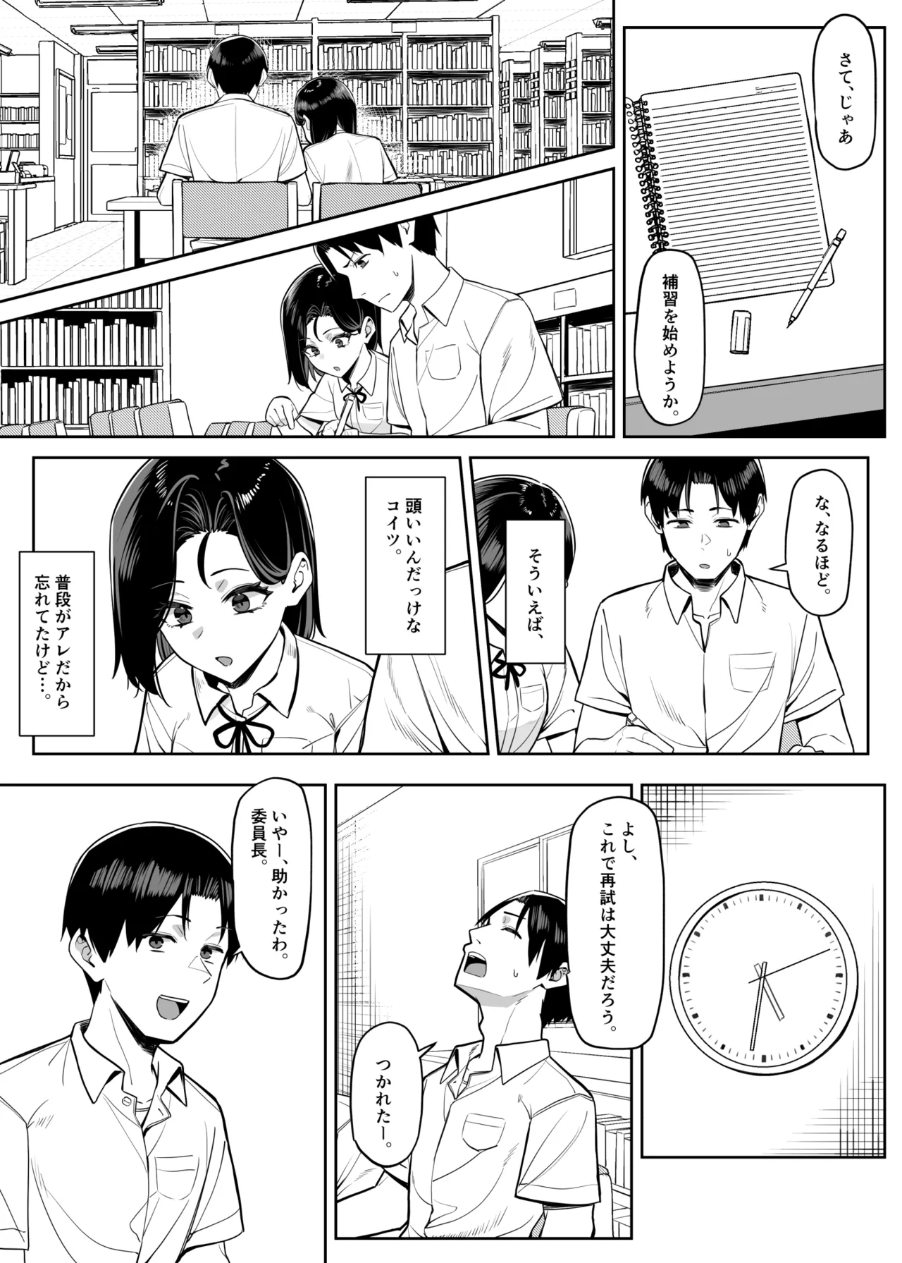 優等生にオ〇ニー見せる話 - page82