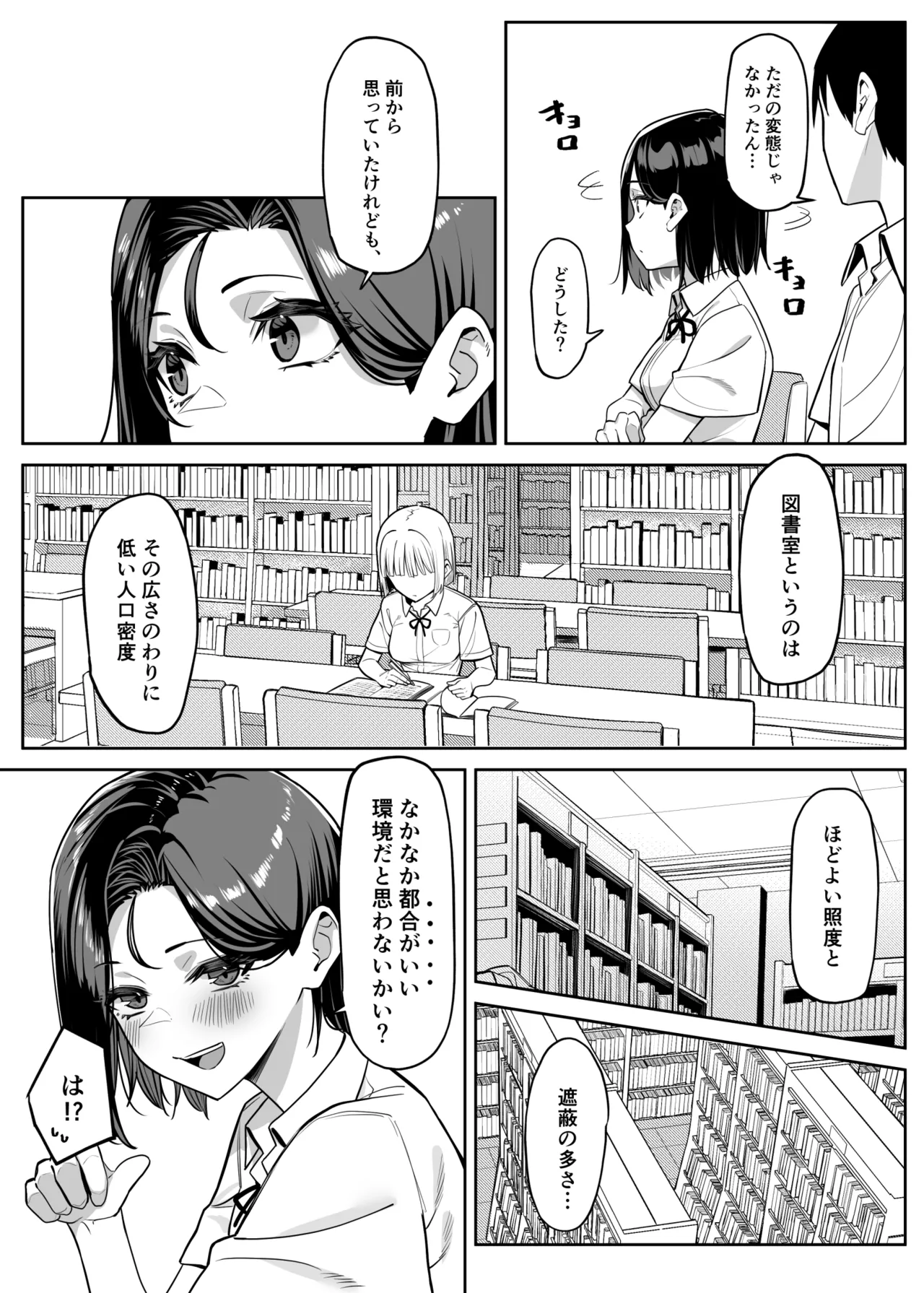 優等生にオ〇ニー見せる話 - page83