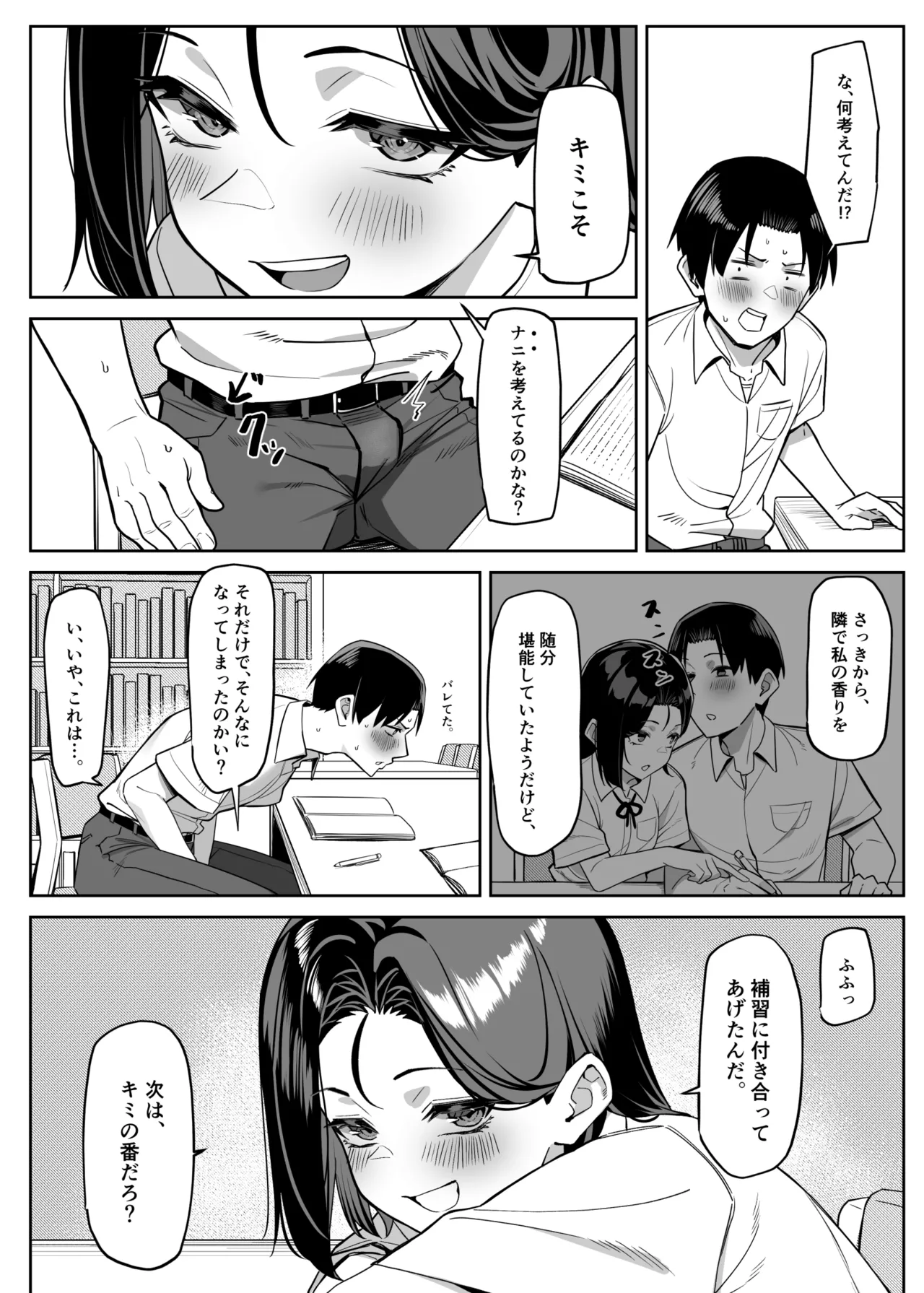 優等生にオ〇ニー見せる話 - page84