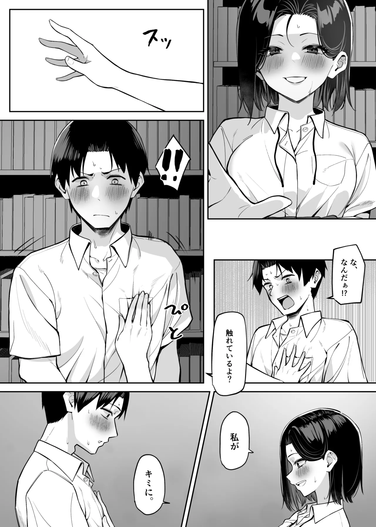 優等生にオ〇ニー見せる話 - page88