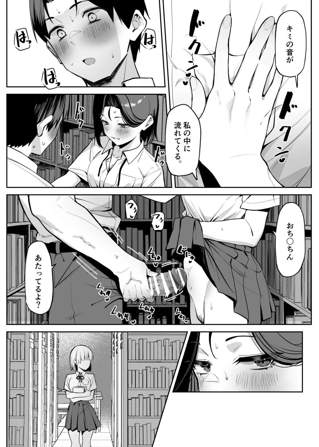 優等生にオ〇ニー見せる話 - page89