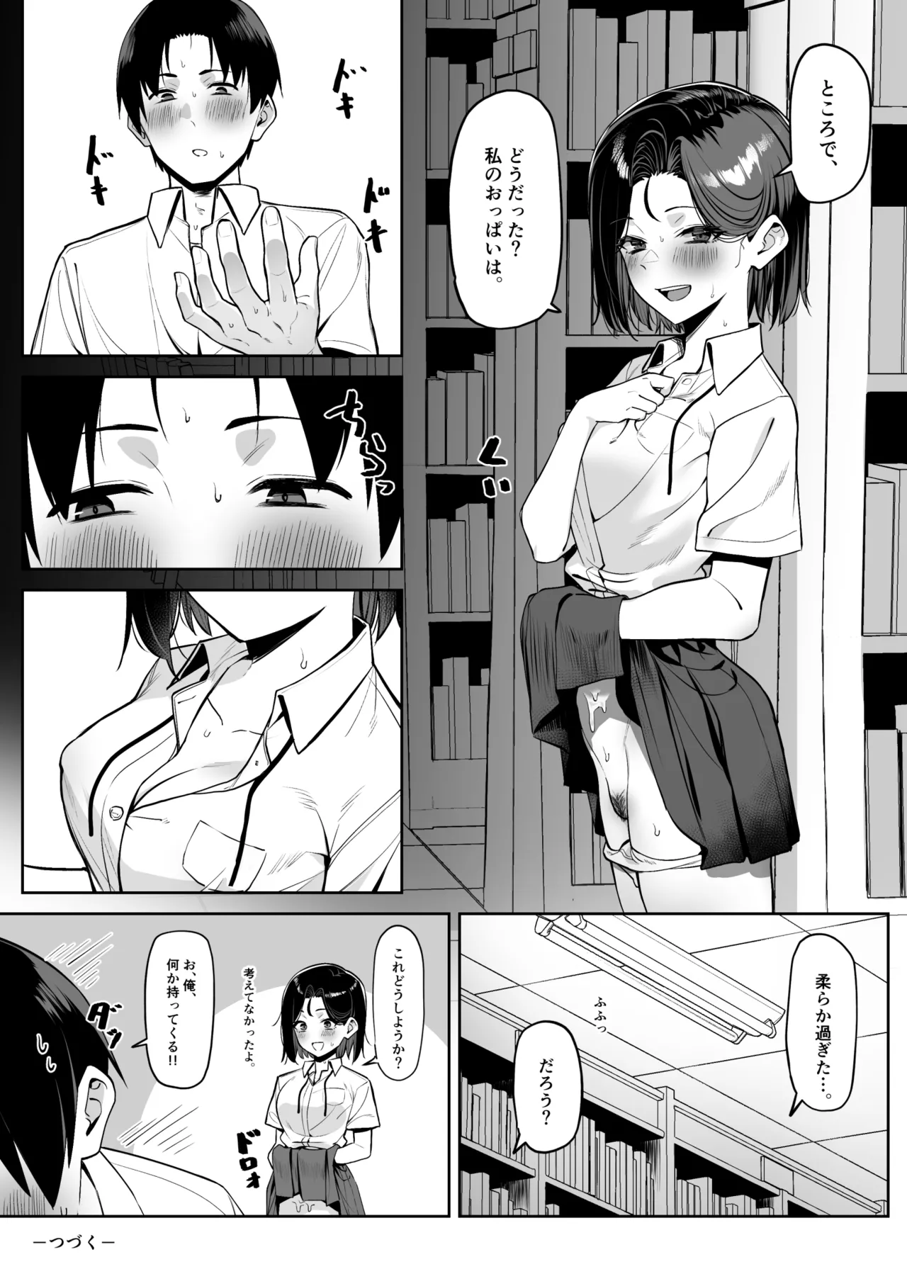 優等生にオ〇ニー見せる話 - page97