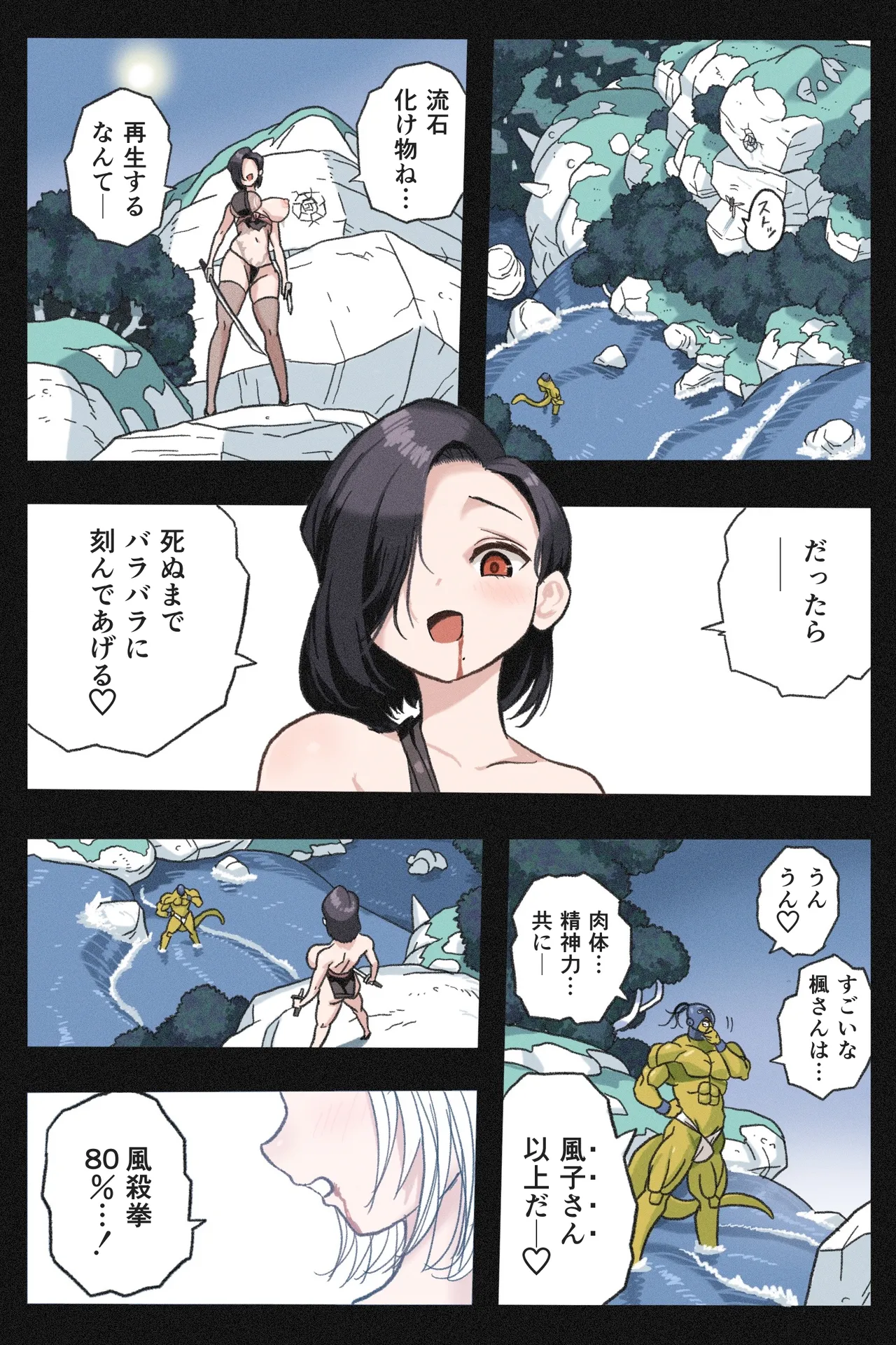 まんこく武術会～くノ一☆無限○問2～ - page13