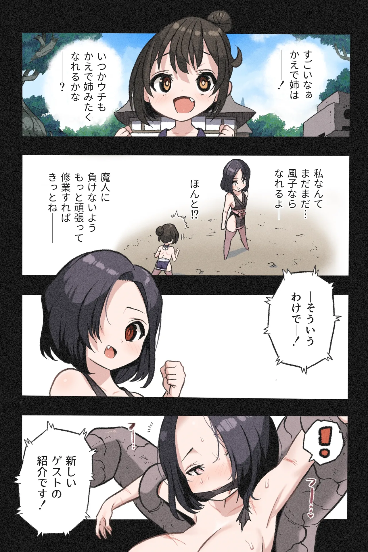 まんこく武術会～くノ一☆無限○問2～ - page35