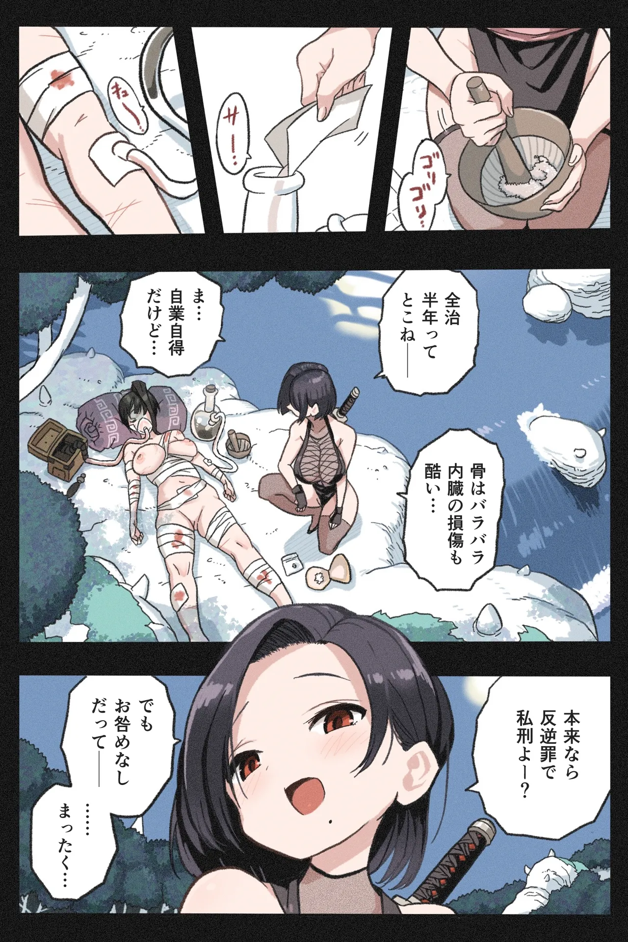 まんこく武術会～くノ一☆無限○問2～ - page5