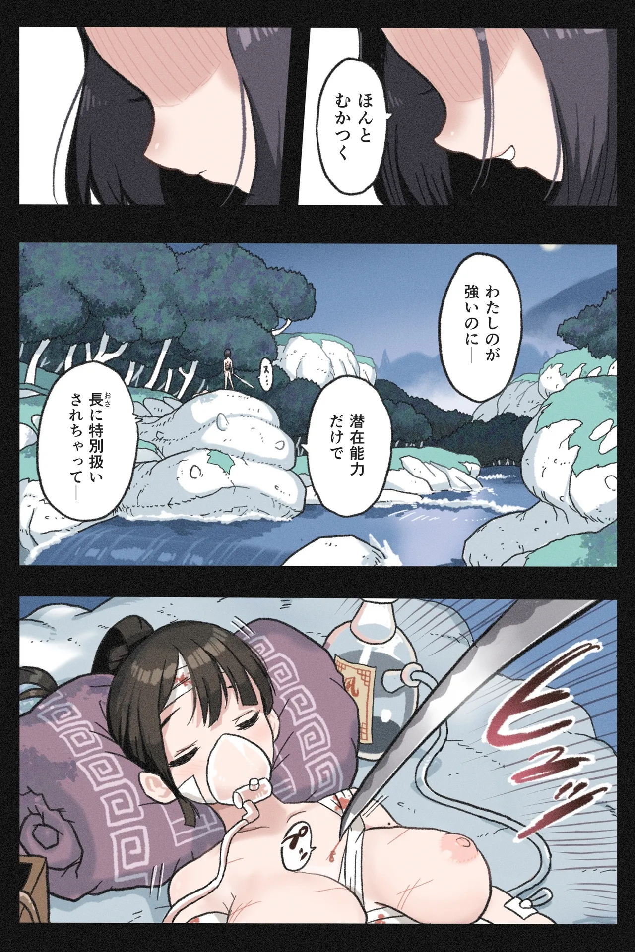 まんこく武術会～くノ一☆無限○問2～ - page6