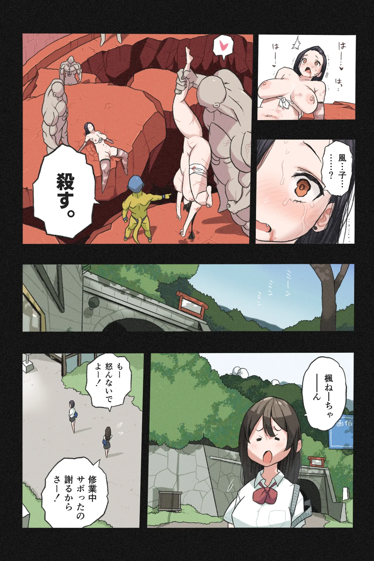 まんこく武術会～くノ一☆無限○問2～ - page79