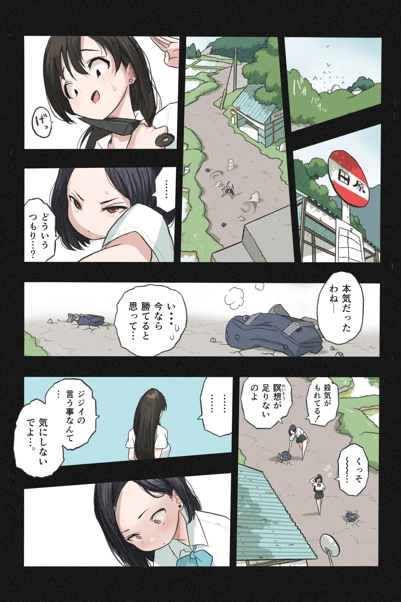 まんこく武術会～くノ一☆無限○問2～ - page81