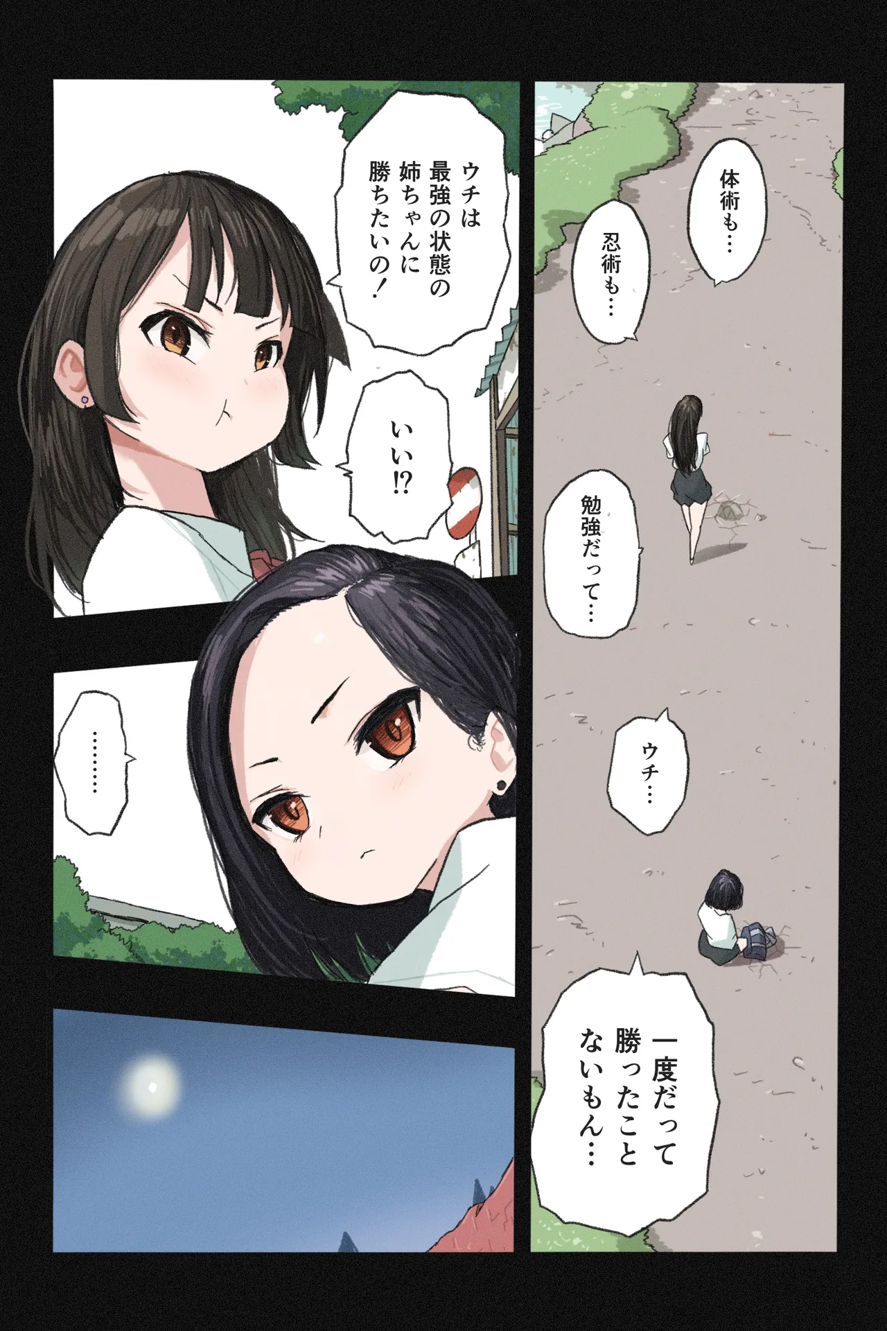 まんこく武術会～くノ一☆無限○問2～ - page82