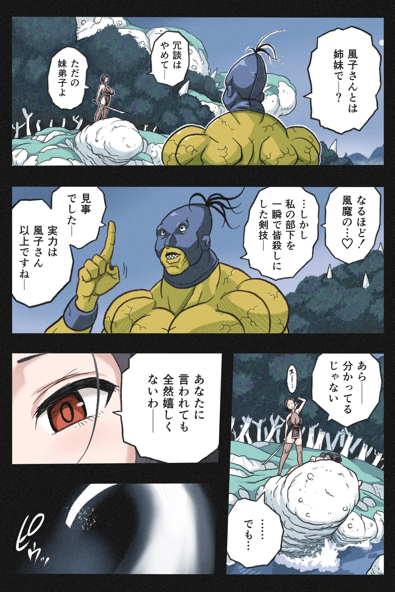 まんこく武術会～くノ一☆無限○問2～ - page9