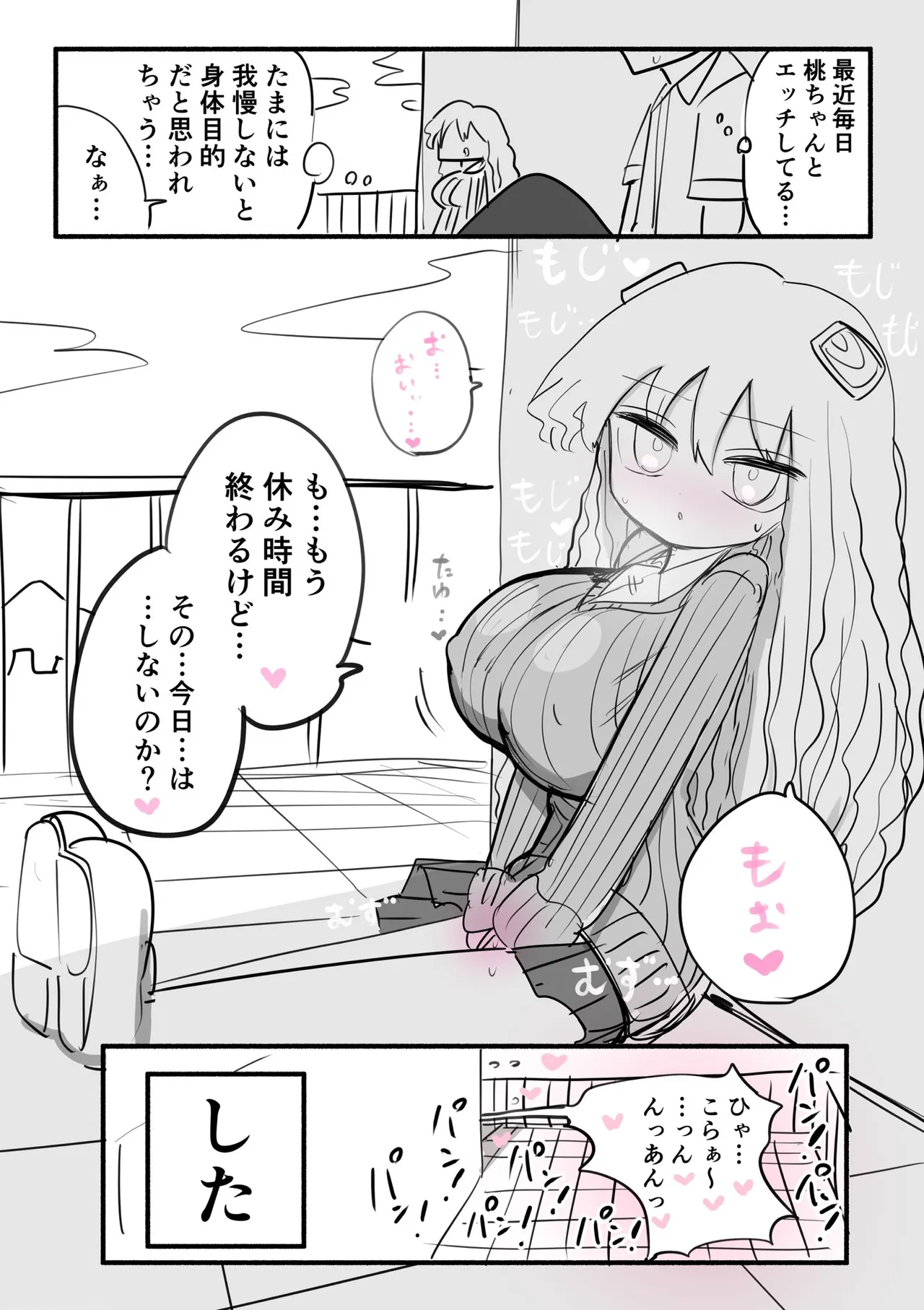 小さいギャル - page44