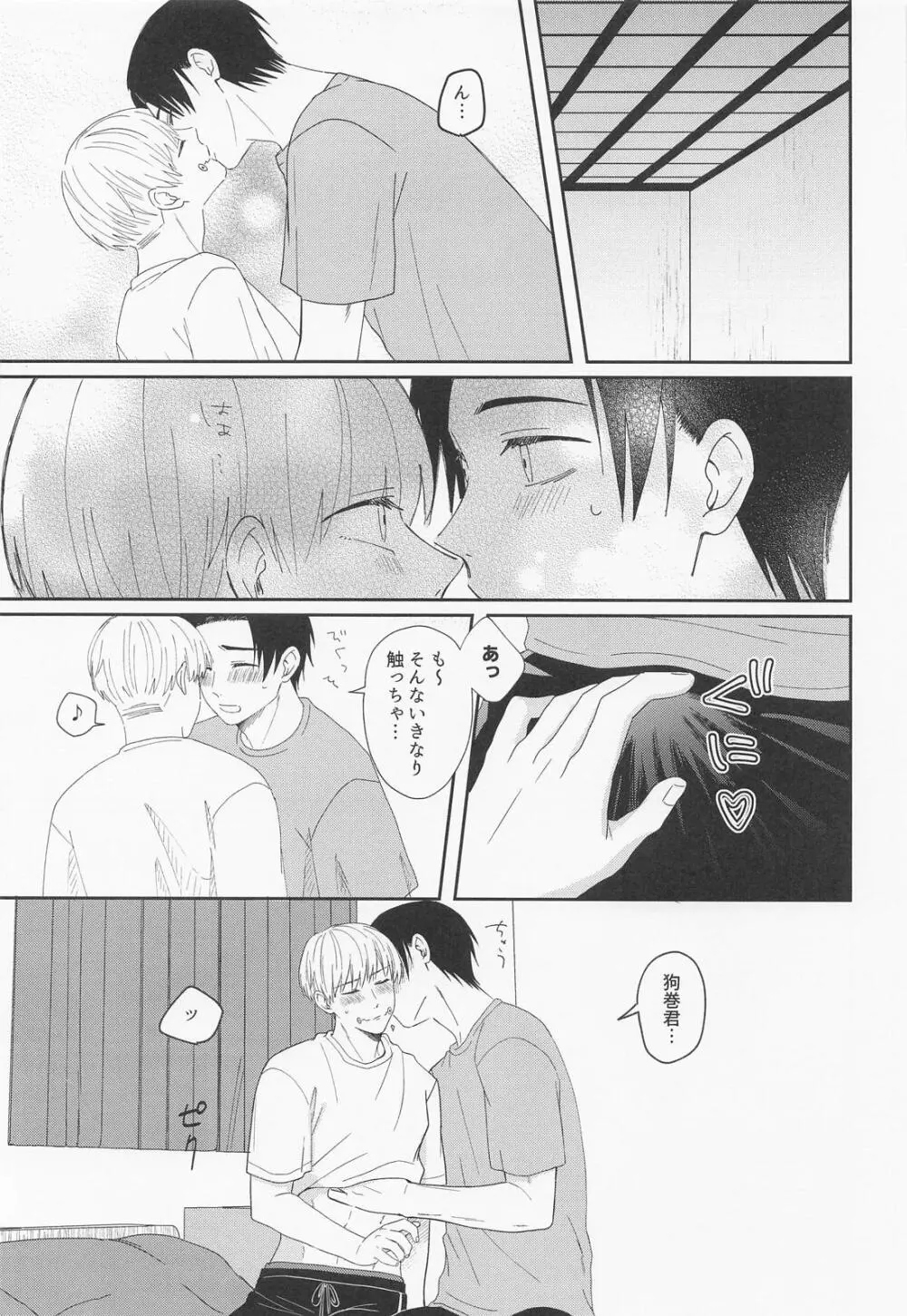 もう我慢の限界です！ - page4