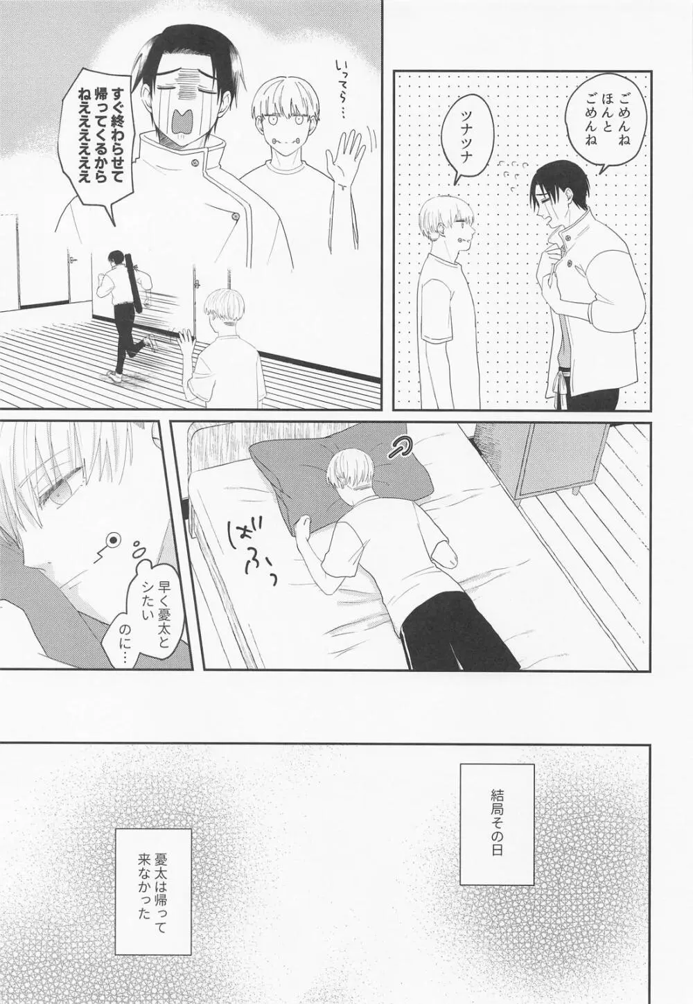 もう我慢の限界です！ - page6