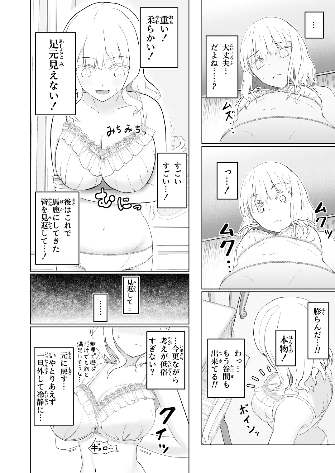 胸が大きくなる下着」を購入した貴族令嬢の末路 - page5