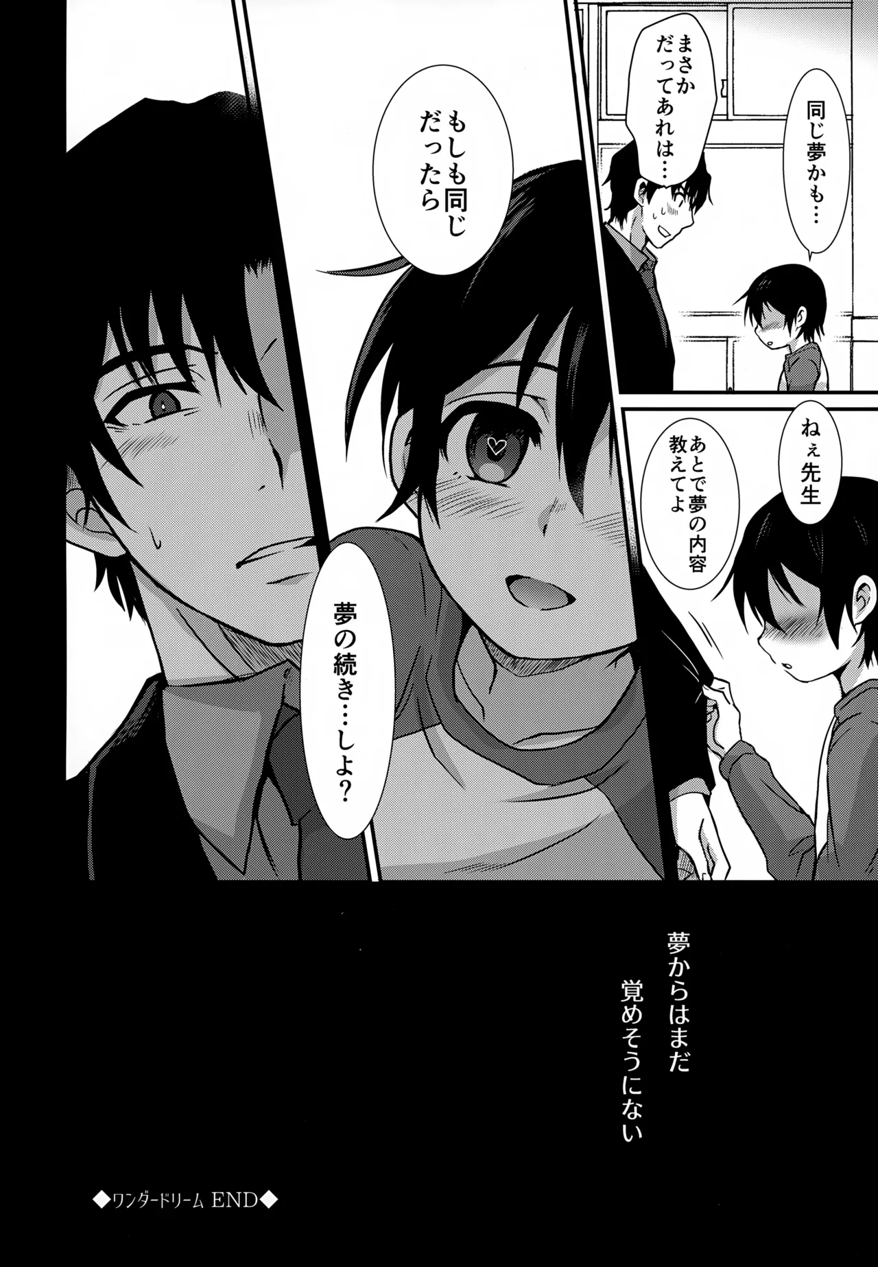 ワンダードリーム - page28