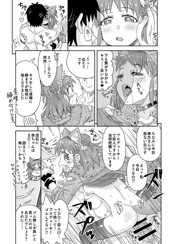 デレマス愛海 - page7