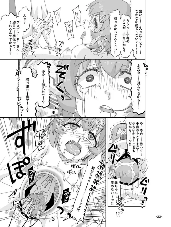 知らないお部屋の小春ちゃん♡ - page23