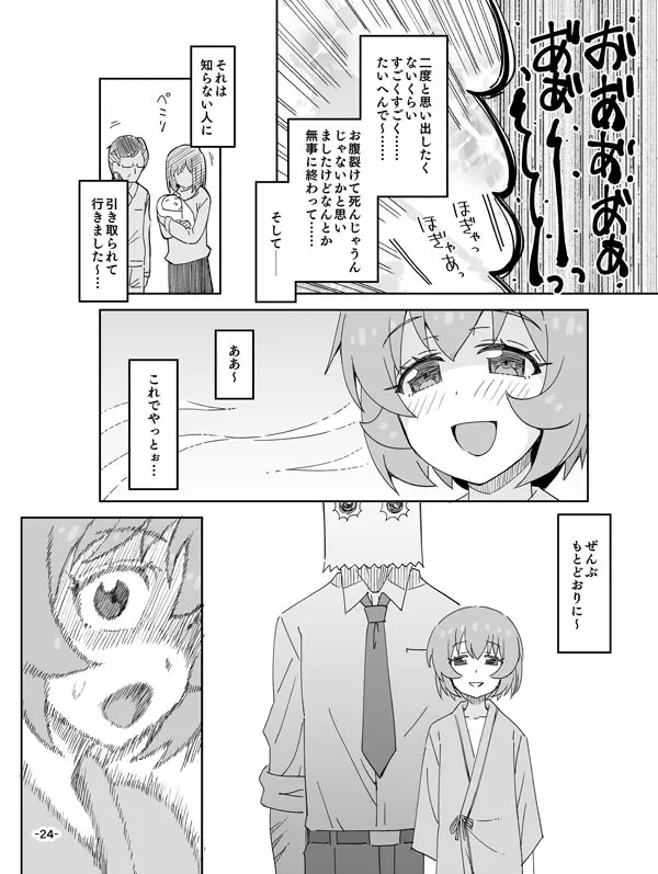 知らないお部屋の小春ちゃん♡ - page24