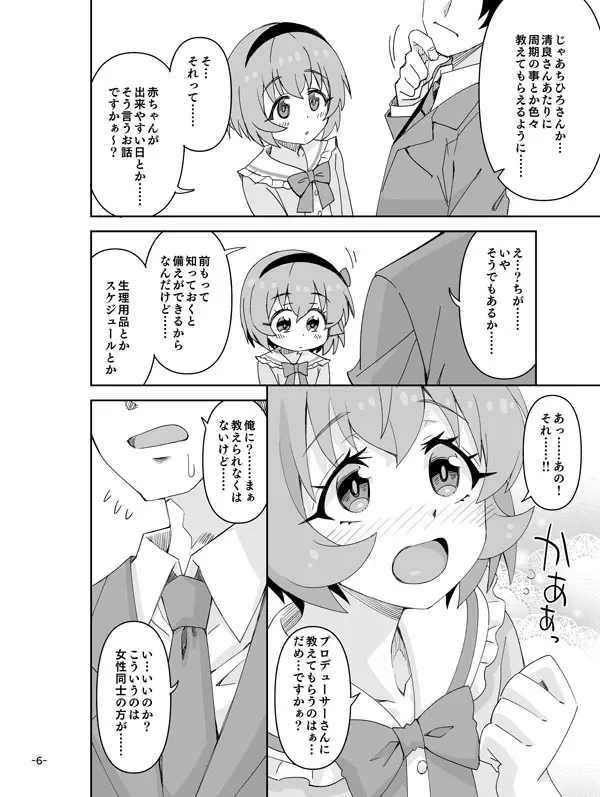 知らないお部屋の小春ちゃん♡ - page6