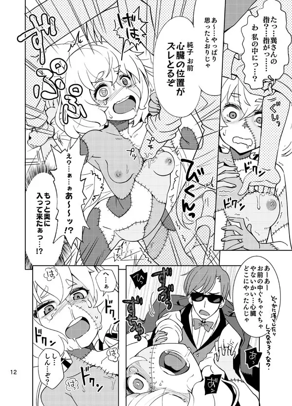 ゾンビィ♥メンテナンス～純子編～ - page11