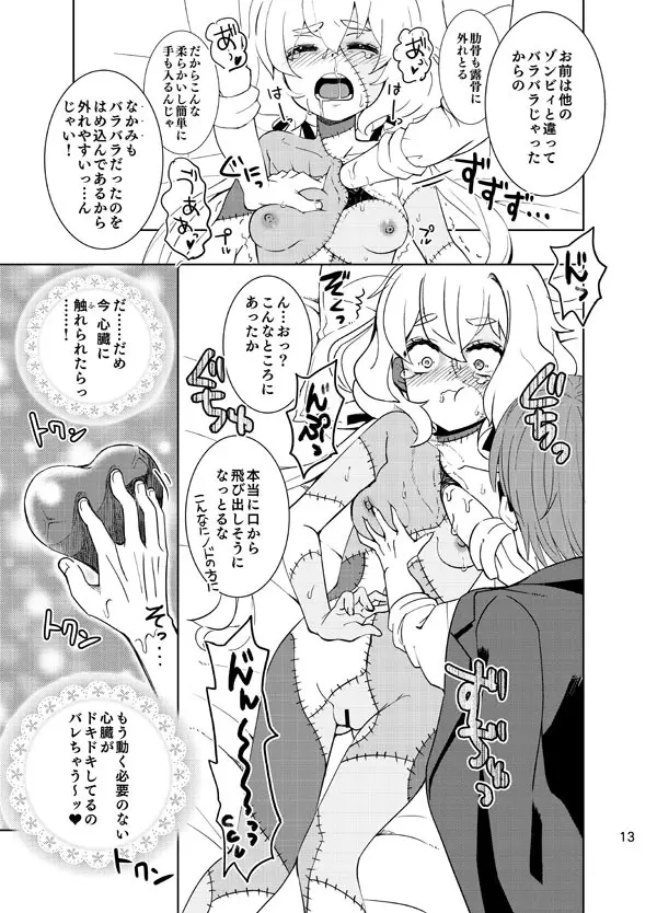 ゾンビィ♥メンテナンス～純子編～ - page12