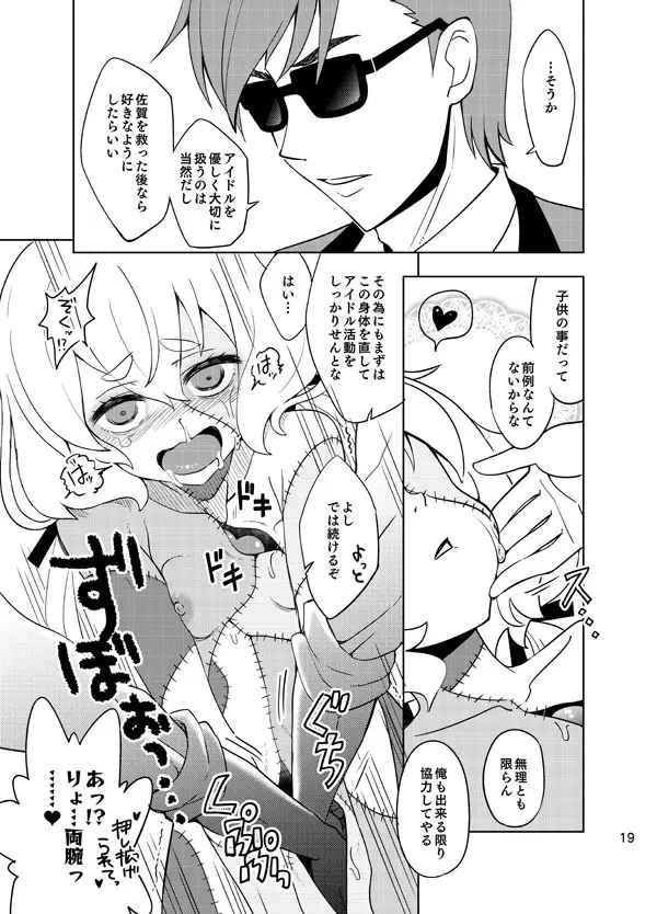 ゾンビィ♥メンテナンス～純子編～ - page18