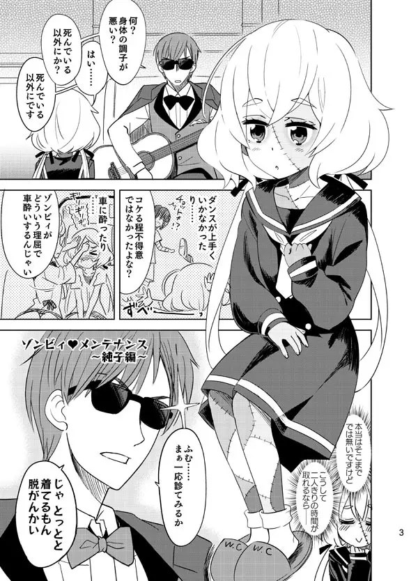 ゾンビィ♥メンテナンス～純子編～ - page2