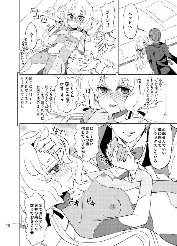 ゾンビィ♥メンテナンス～純子編～ - page9