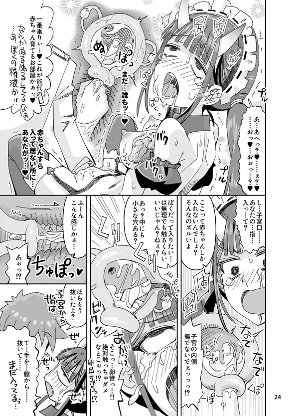 あなたと能代と恥ずかしい♥鼓動 - page24